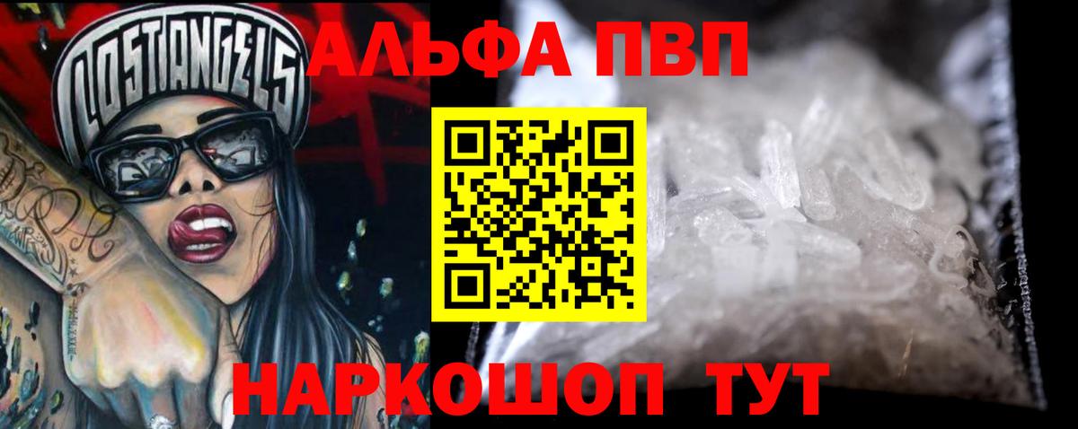 Alpha PVP СК КРИС Янаул