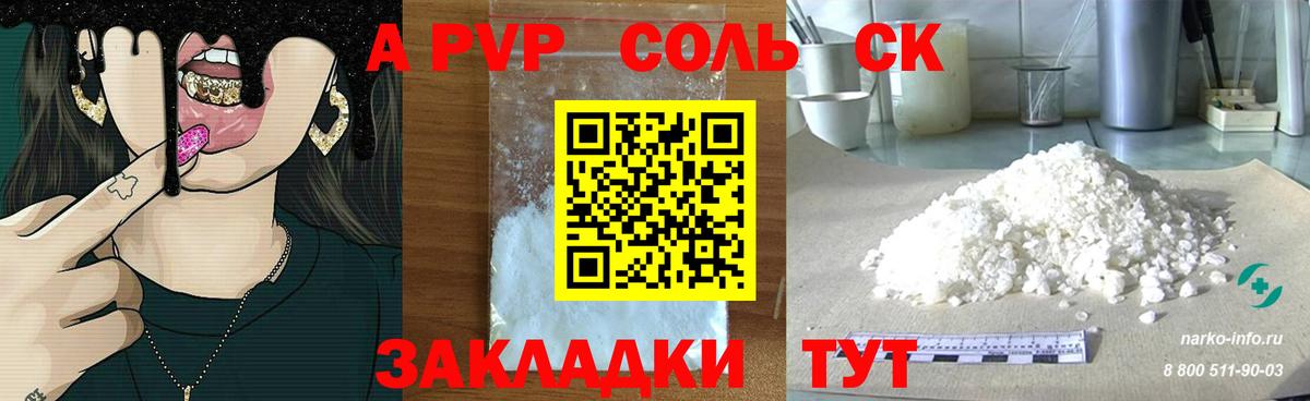 сколько стоит  Альфа ПВП Crystall  A PVP СК КРИС  Вход с VPN  Альфа ПВП кристаллы  Янаул 