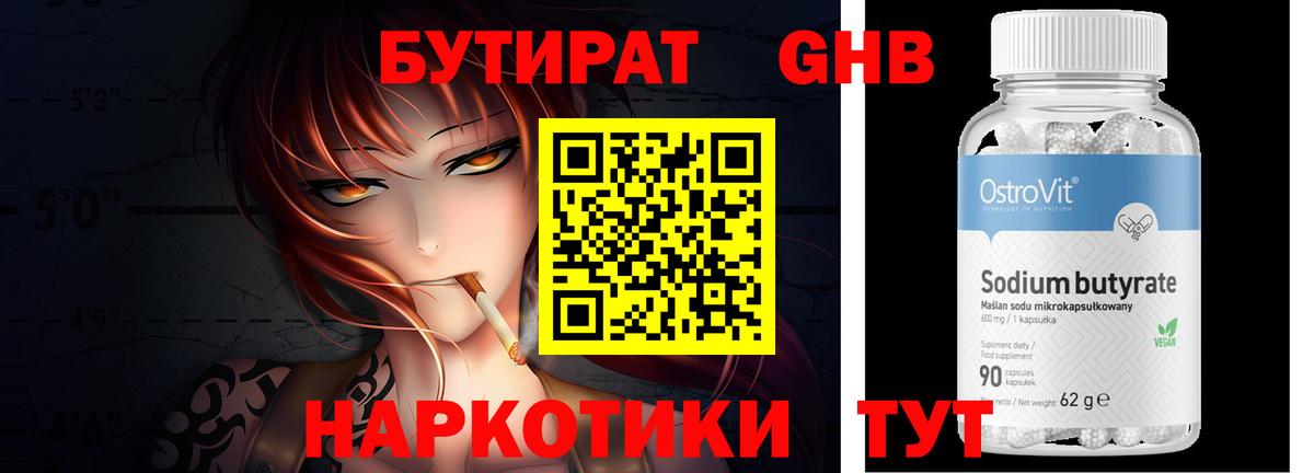 Янаул  БУТИРАТ 99%  Вход с VPN 