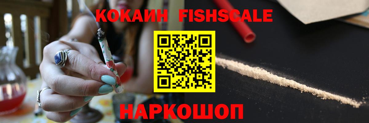 Cocaine Fish Scale  Кокаин  Янаул  Вход с VPN  COCAIN FishScale 
