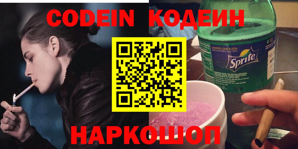Кодеиновый сироп Lean Purple Drank  Вход с VPN  Кодеиновый сироп Lean Purple Drank  Янаул 