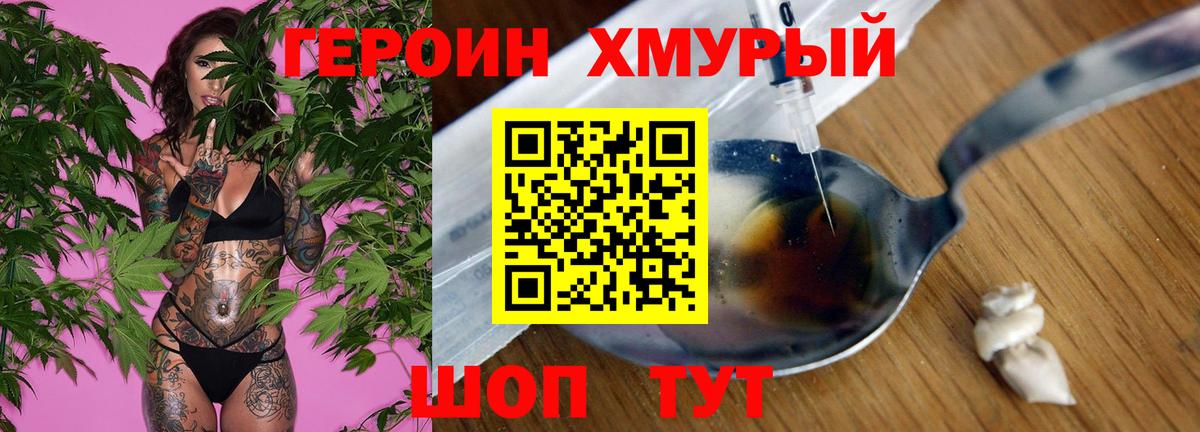 ГЕРОИН белый Янаул
