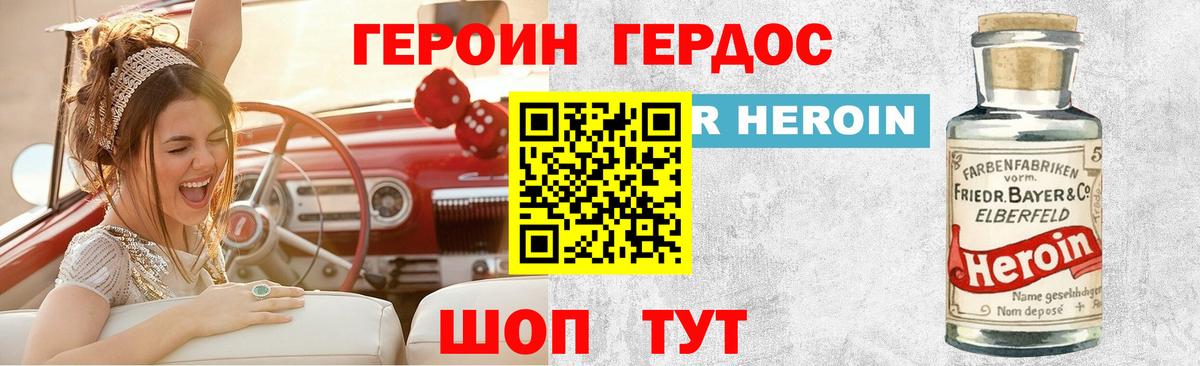 Героин  Вход с VPN  Янаул  Героин гречка 
