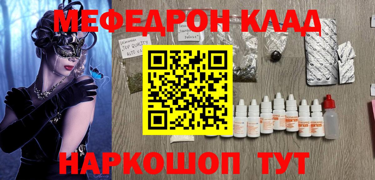 Мефедрон Янаул