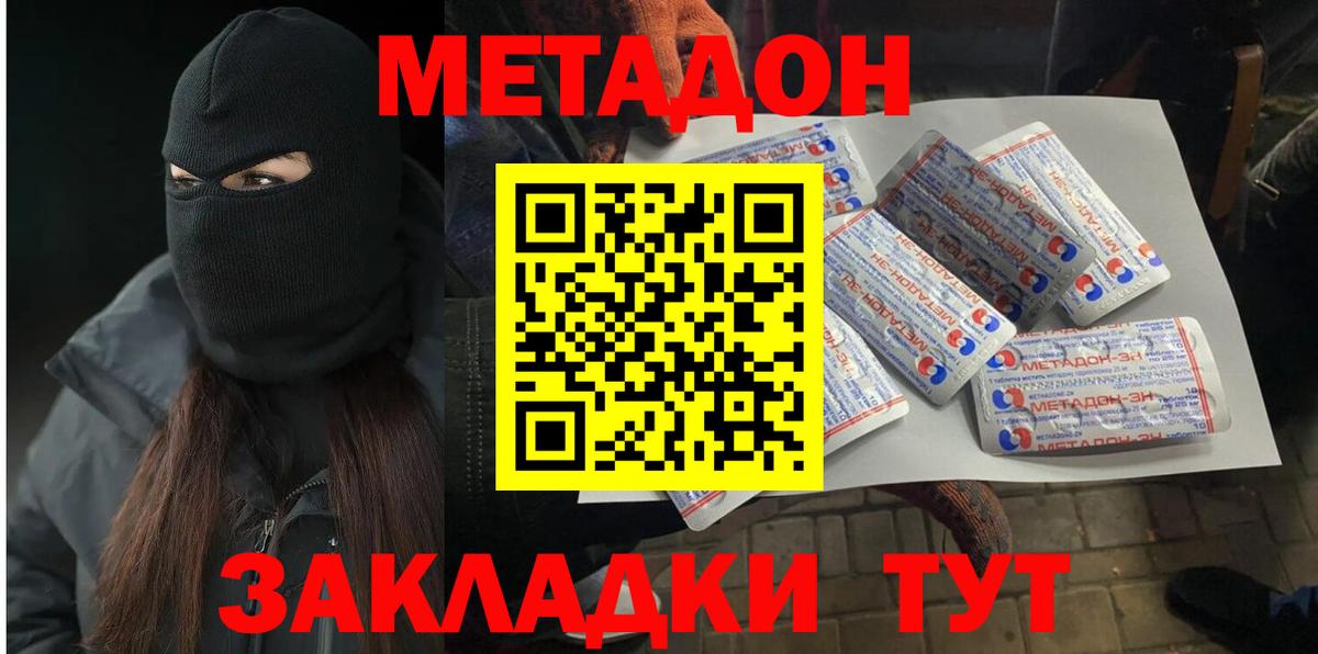 МЕТАДОН кристалл  hydra ссылки  Метадон methadone  Янаул  Вход с VPN 