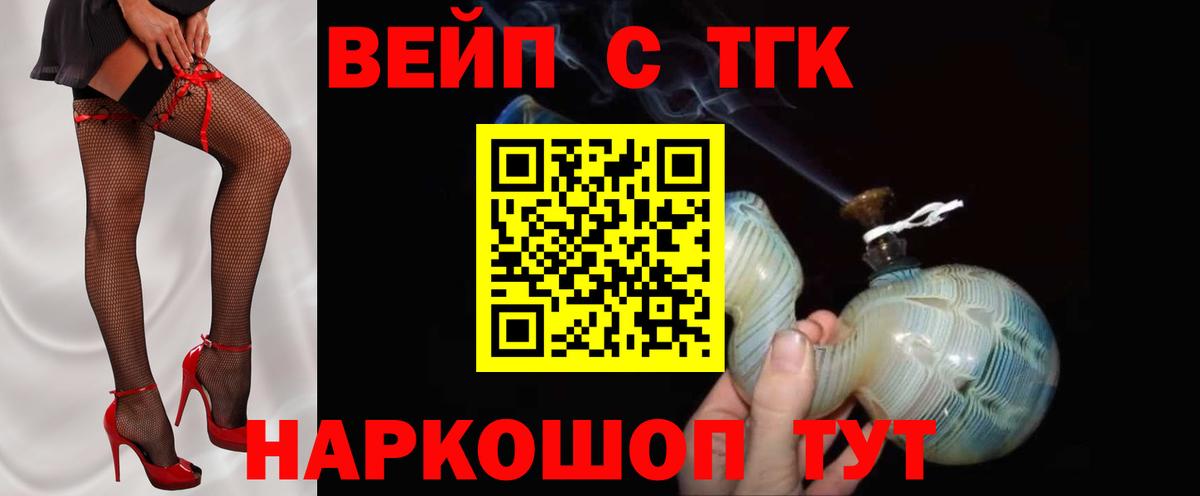 ТГК вейп  ТГК гашишное масло  Вход с VPN  Янаул 